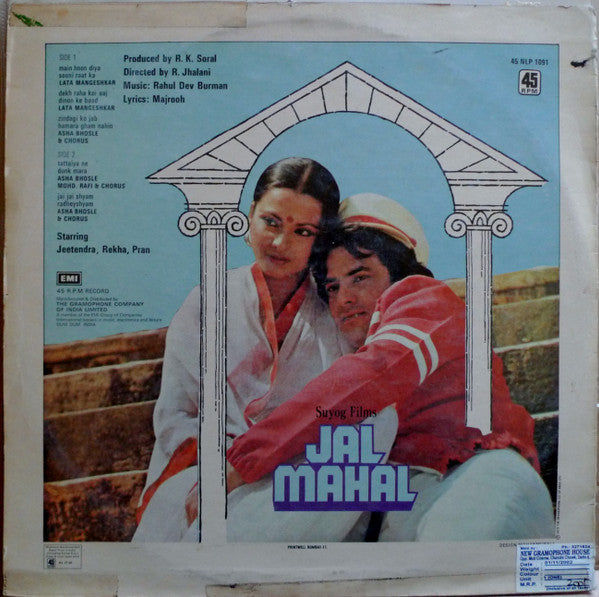 R. D. Burman - Jal Mahal (Vinyl)