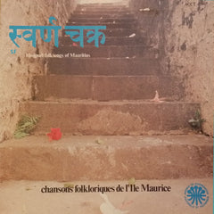 Various -  स्वर्ण चक्र  : Bhojpuri Folksongs Of Mauritius - Chansons Folkloriques de L'Ile Maurice (Vinyl)