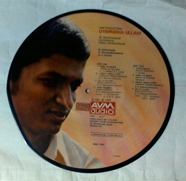 Ilaiyaraaja - Uyarndha Ullam (Vinyl)