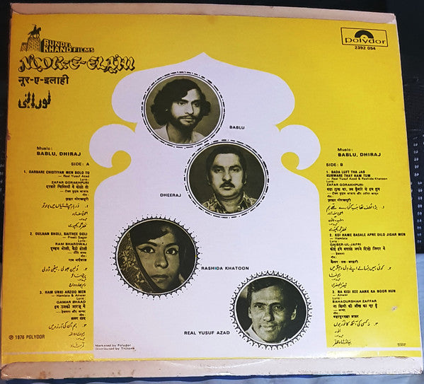 Bablu, Dheeraj (2) - Noor-E-Elahi (Vinyl)