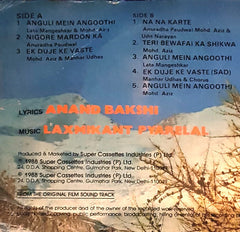 Laxmikant-Pyarelal, Anand Bakshi - Ram Avtar (Vinyl)